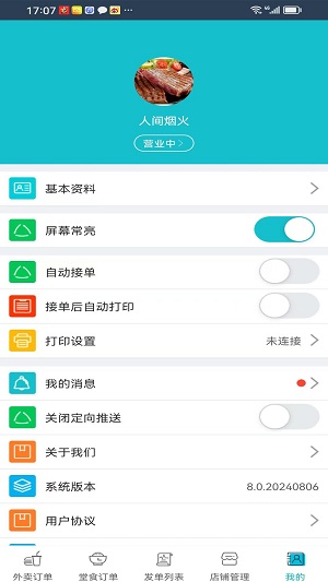 同昱外卖商家端