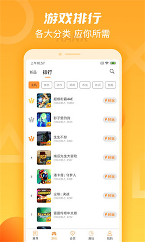 天翼云游戏app截图1