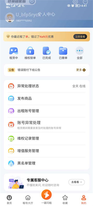 U号租平台