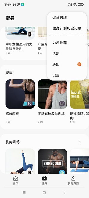 三星健康同步