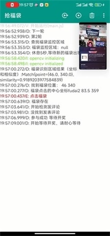 抢福袋神器1秒抢定全自动软件截图2