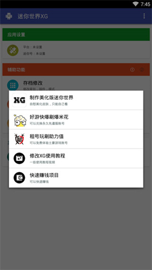迷你世界XG黑科技助手