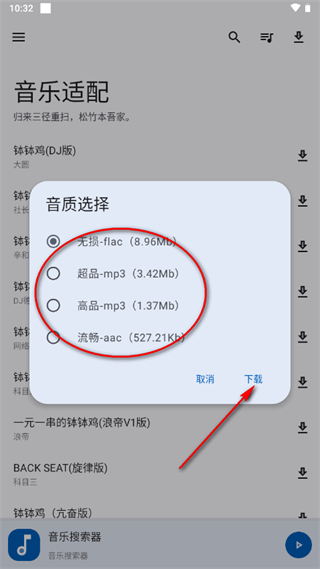 音乐适配最新