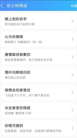 怼人专用输入法