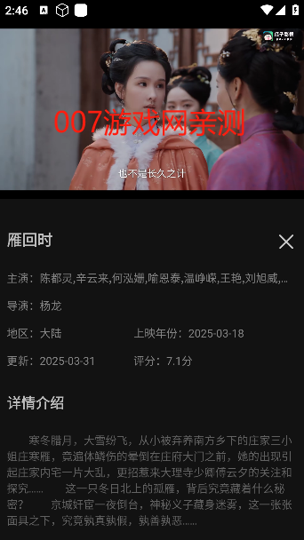 瓜子影视详情介绍