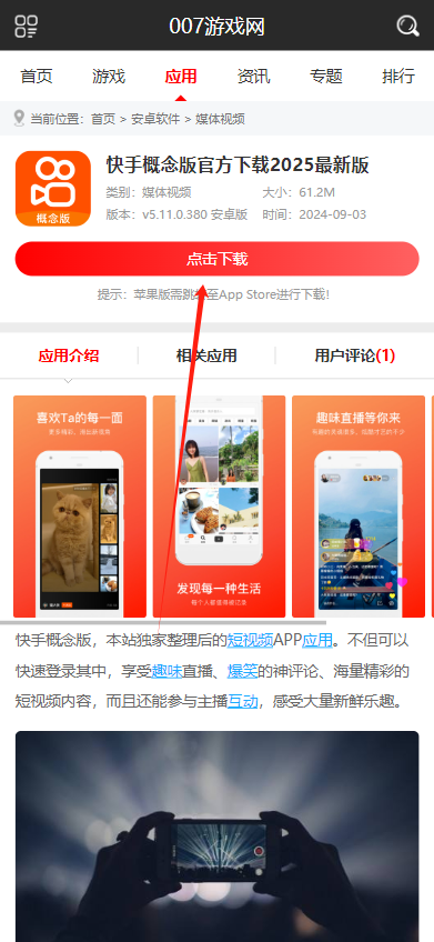 快手概念版官方下载2025最新版(噗叽)