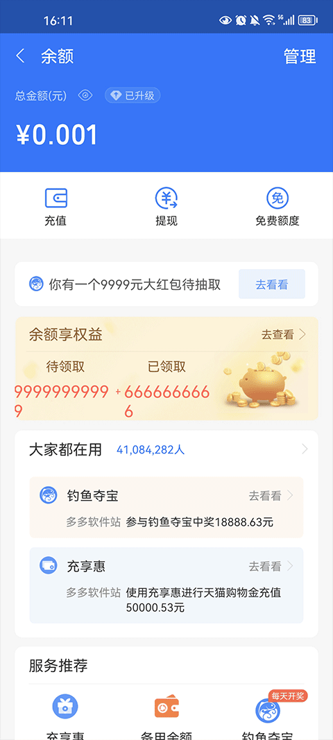 银行转账截图生成器最新版