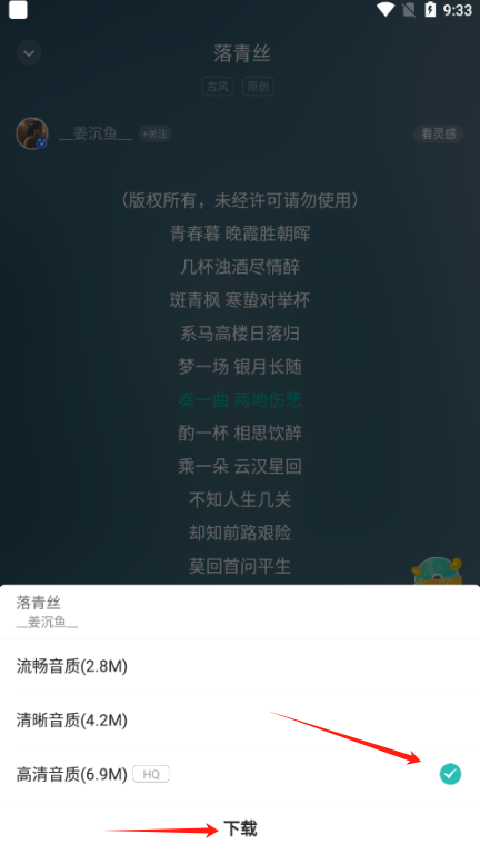 5sing下载音质选择