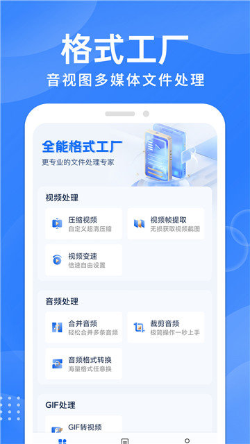 格式工厂截图1