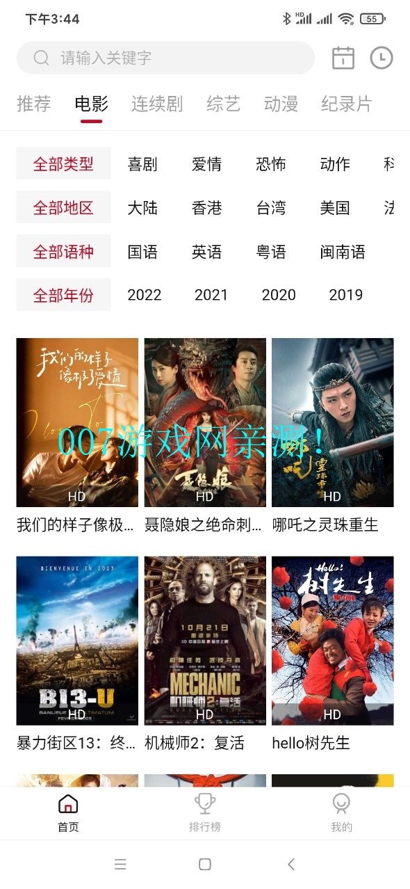 新迪迪影院免广告版下载截图2