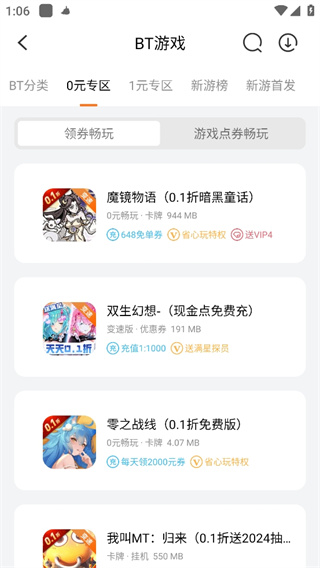 冷狐游戏盒子绅士版