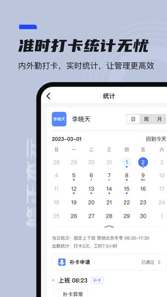 修正本元协同办公截图1