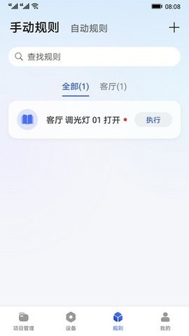 华为全屋易维截图3