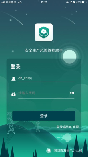 青海风险监督助手截图1
