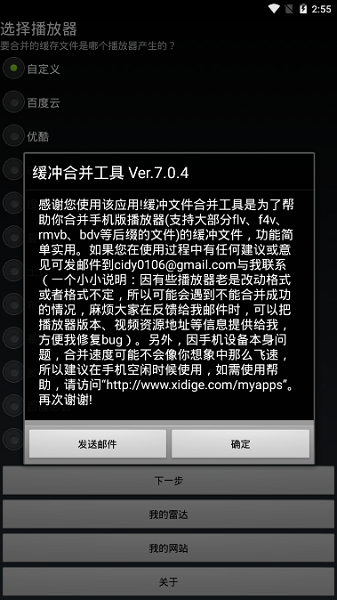 缓冲合并工具手机版截图1