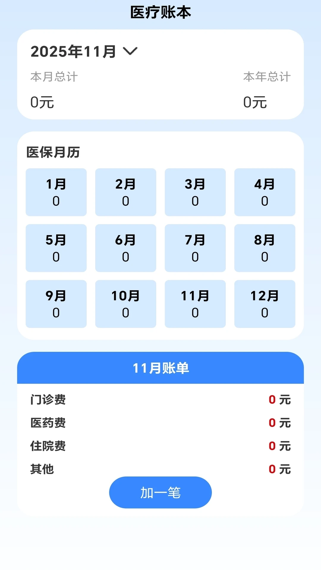 全民社保计算帮手截图2