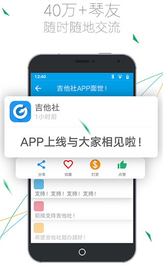 吉他社截图2