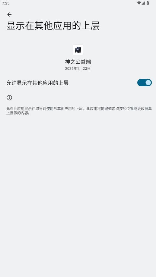 神之公益端口截图2