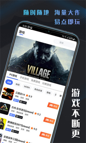 易点玩云游戏免排队