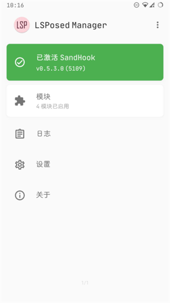 lsposed免root版截图3