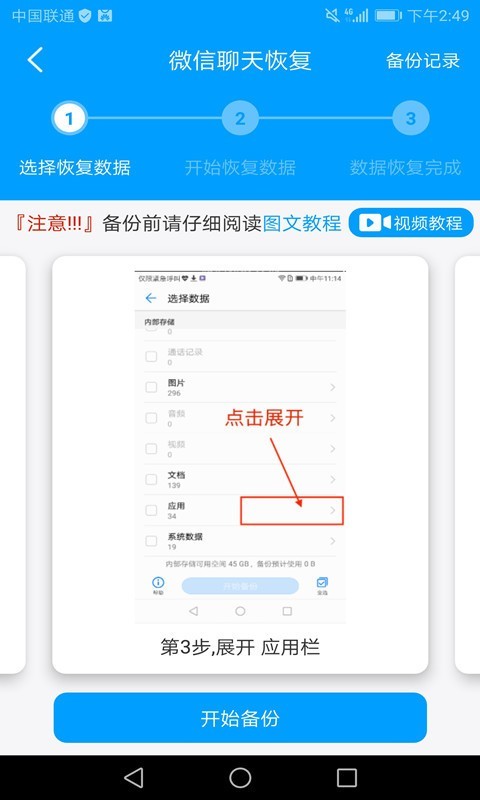 万能微信数据恢复3.4截图1
