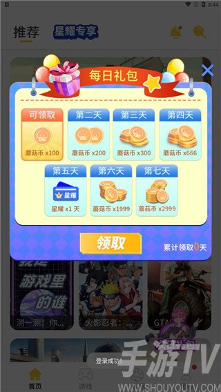 蘑菇云游怎么注册3