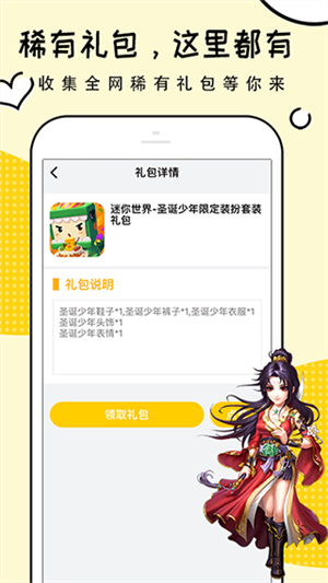 礼包君最新版
