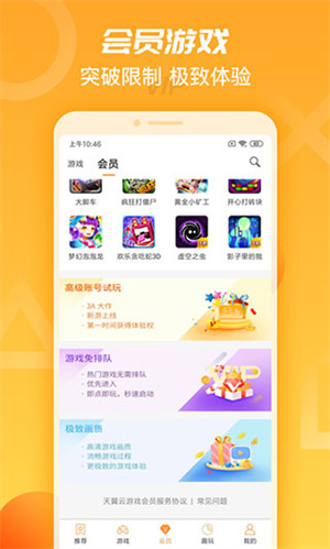 天翼云游戏app截图3