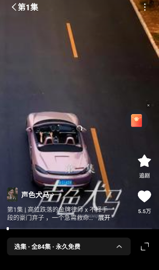 声色犬马短剧完整版观看app下载(红果免费短剧) 声色犬马短剧完整版观看app下载(红果免费短剧)