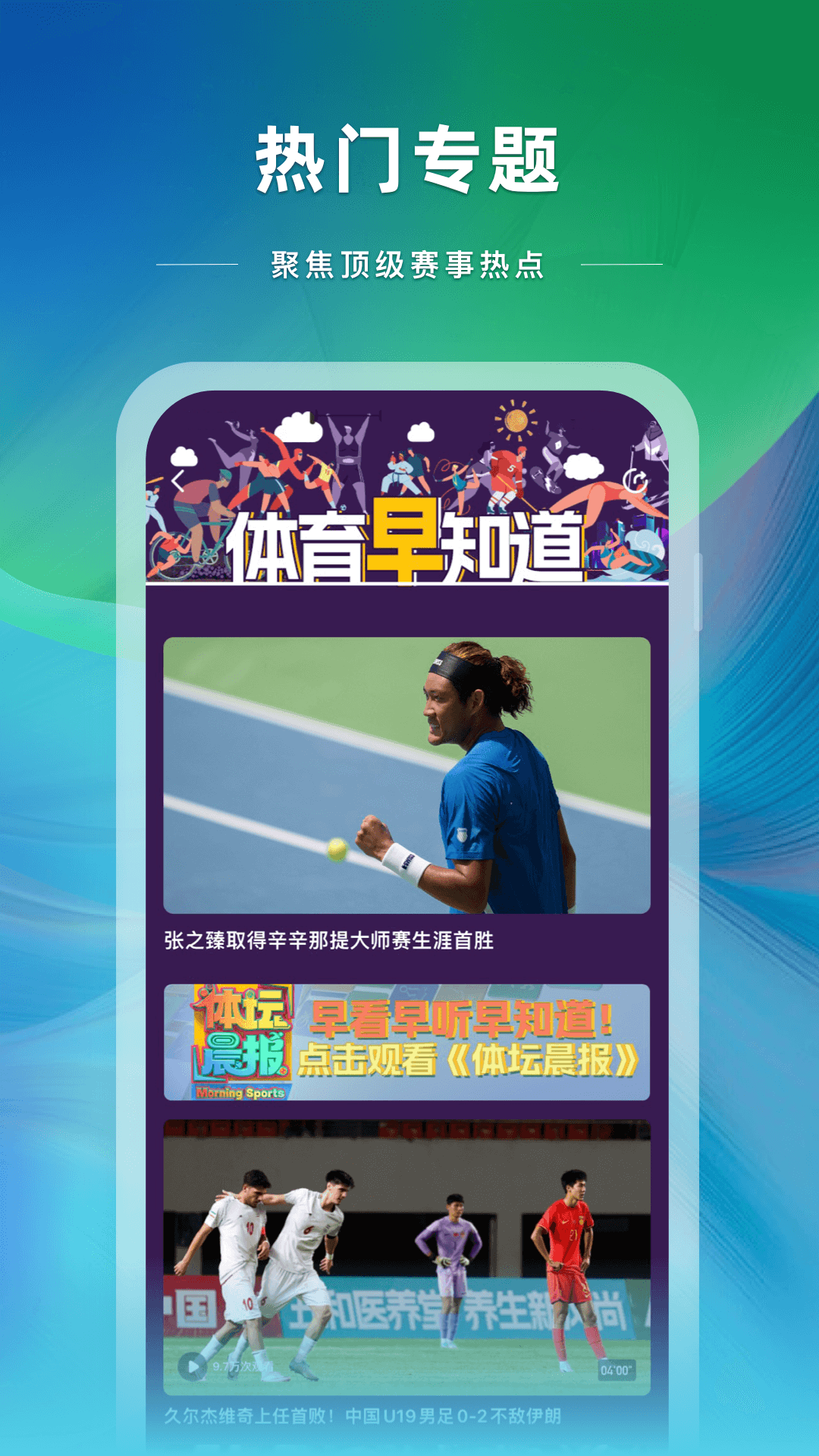 央视体育客户端app下载截图2