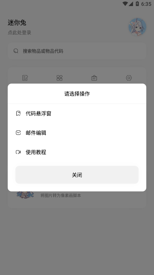 迷你兔截图3