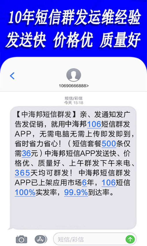 天天短信群发截图3