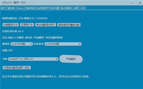mtool修改器截图2