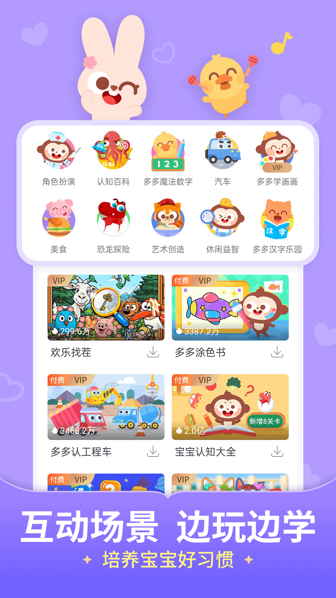 儿歌多多2025最新版免费下载截图3
