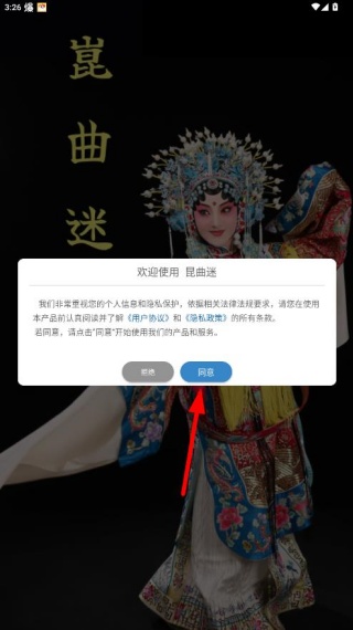 昆曲迷app官方版下载