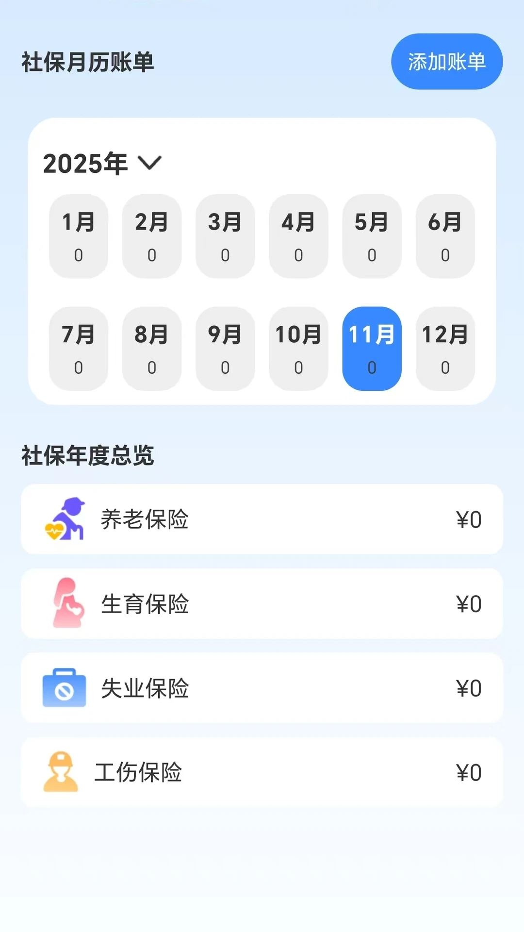 全民社保计算帮手截图3