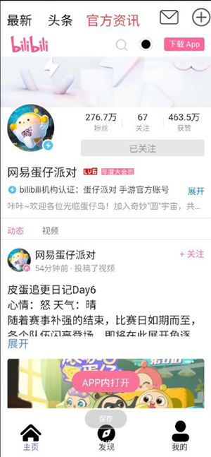蛋仔头条截图1