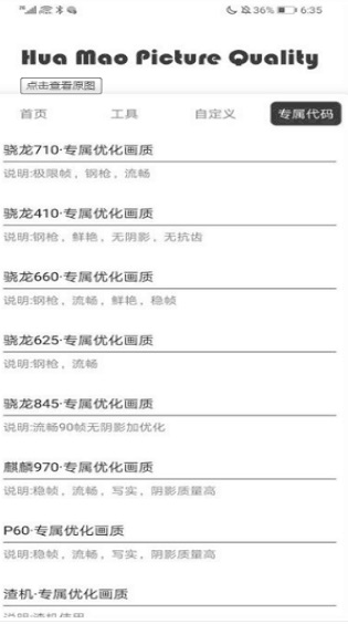 橘子画质助手截图3