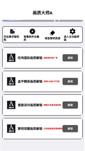 小沐风画质助手