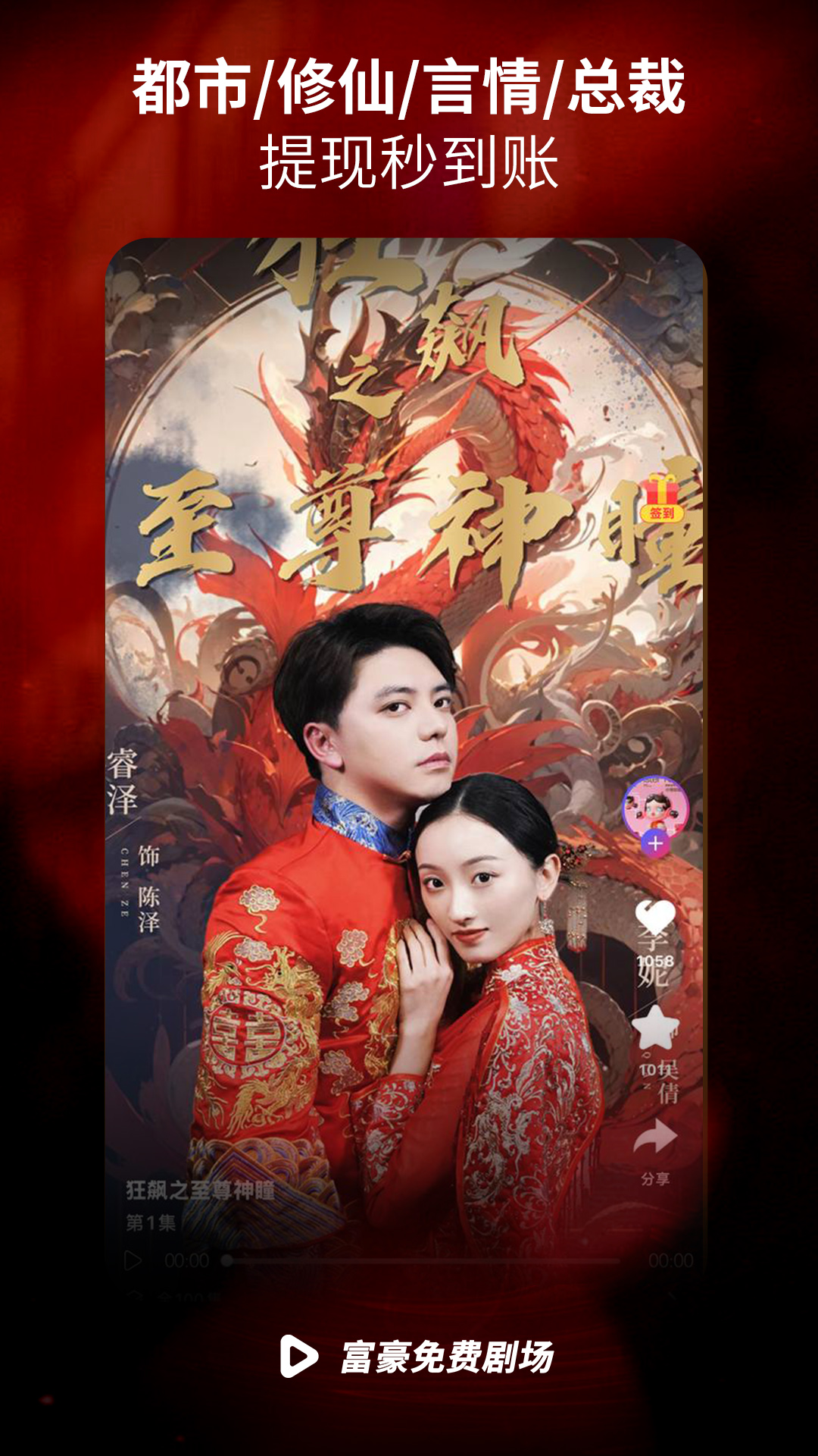 富豪免费剧场app最新版本下载截图3