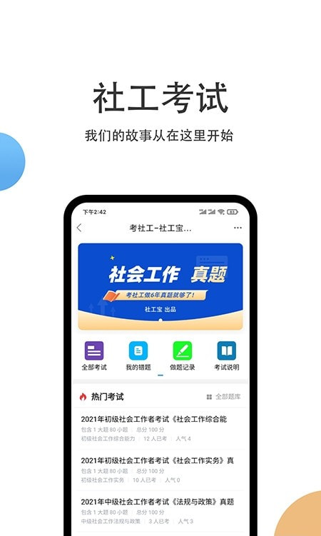 落日社工机器人开户籍