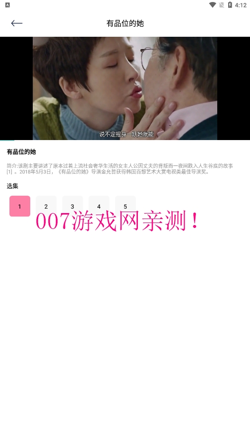 韩剧影视大全app下载安卓手机版截图2
