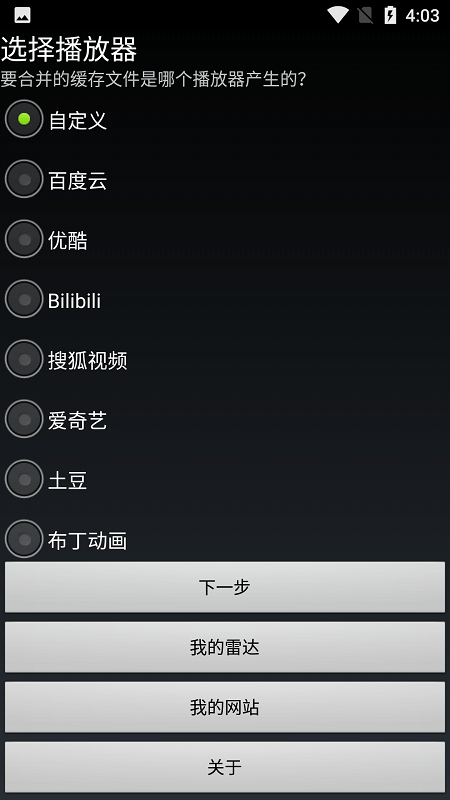 UC缓冲合并工具app