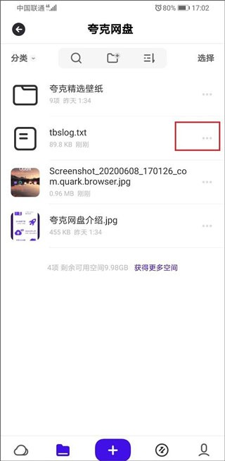 夸克网盘安卓版