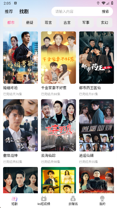 流莹短剧app题材切换