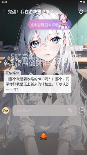 SayloAI聊天