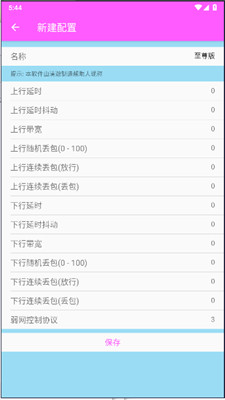 清澈弱网截图1
