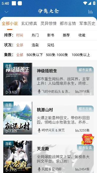 爱听书分类筛选功能