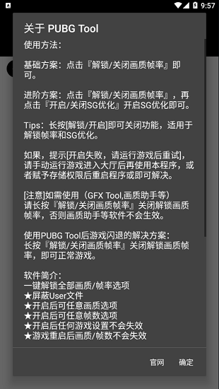 pubgtool截图3