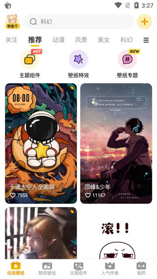 元气壁纸免费版